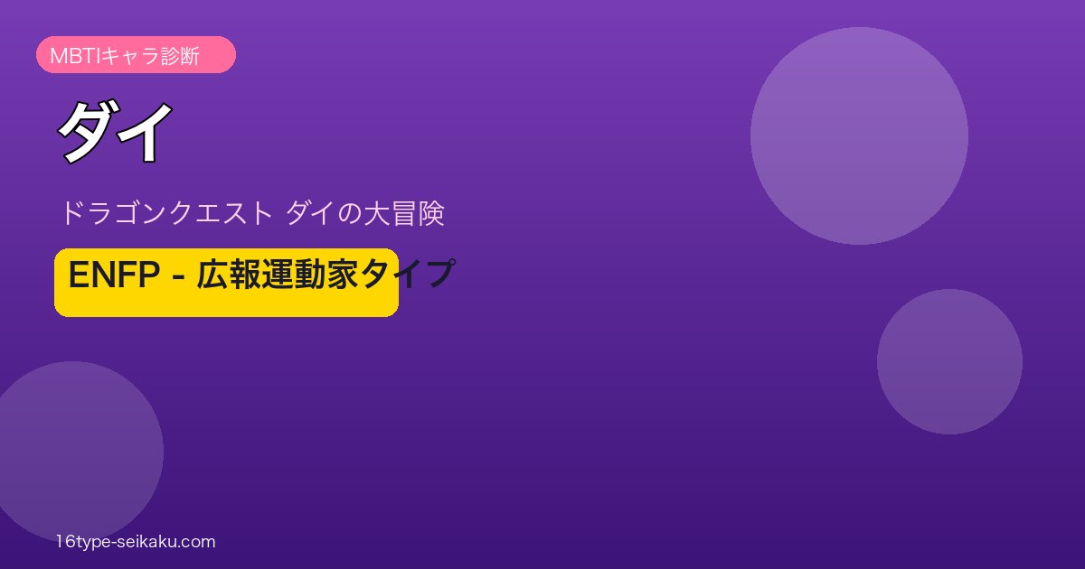 ダイアイキャッチ