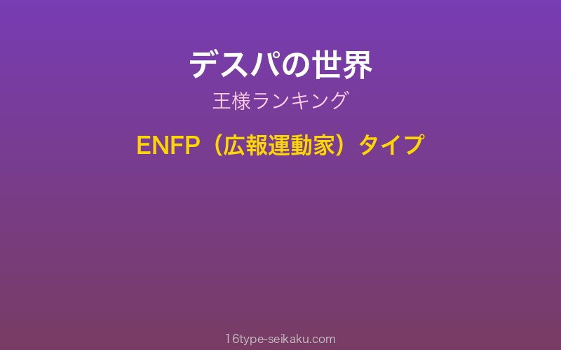 デスパ キャラクターイメージ