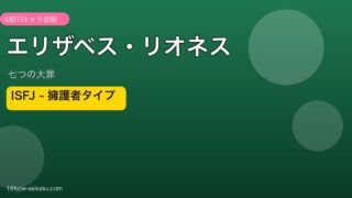 エリザベス・リオネスアイキャッチ