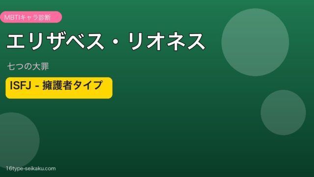 エリザベス・リオネスアイキャッチ