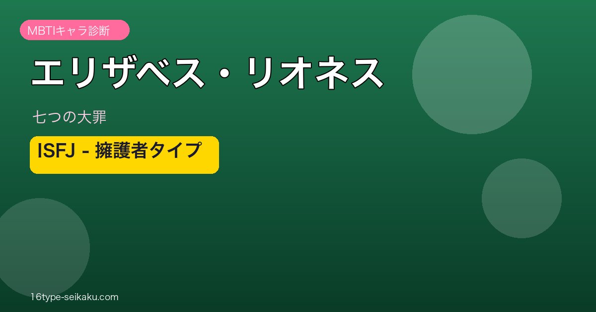 エリザベス・リオネスアイキャッチ