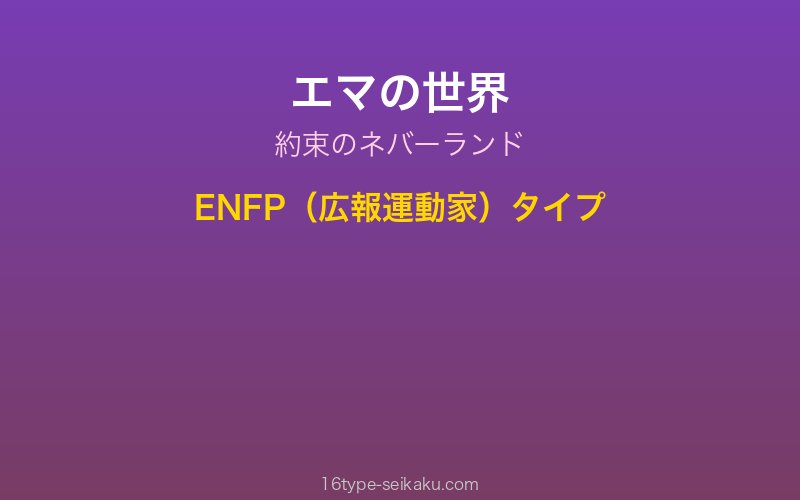 エマ キャラクターイメージ