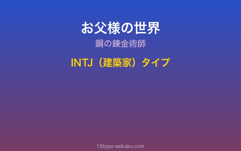 お父様 キャラクターイメージ