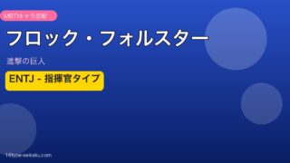 フロック・フォルスターアイキャッチ