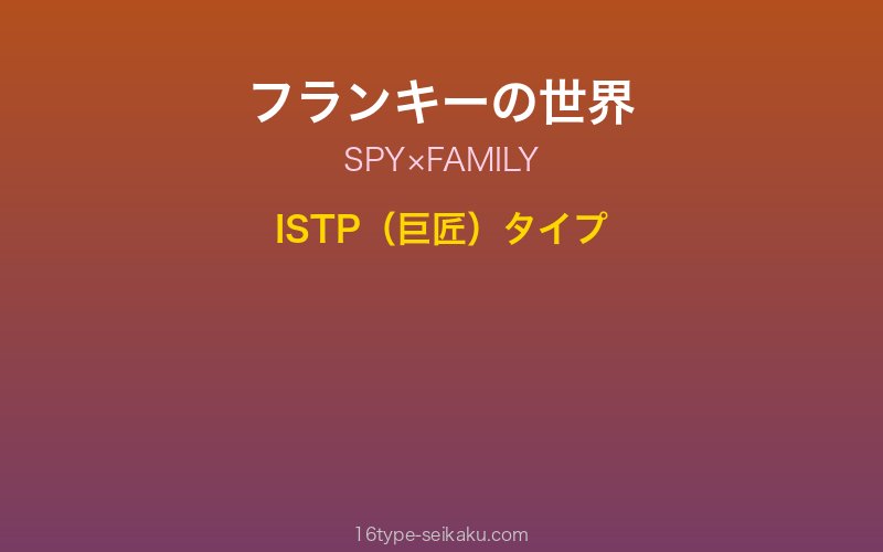 フランキー キャラクターイメージ