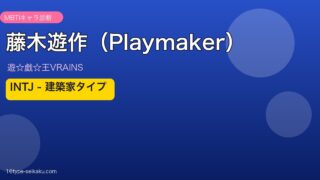 藤木遊作（Playmaker） アイキャッチ