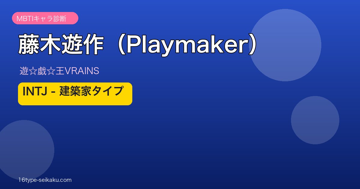 藤木遊作（Playmaker） アイキャッチ