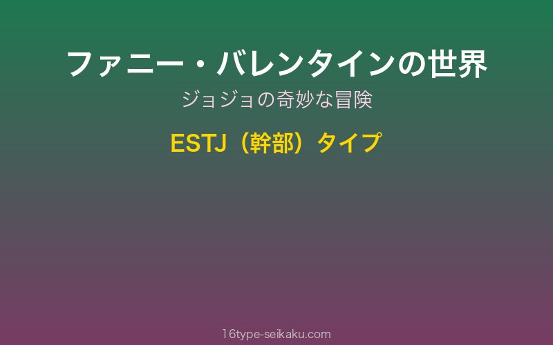 ファニー・バレンタイン キャラクターイメージ