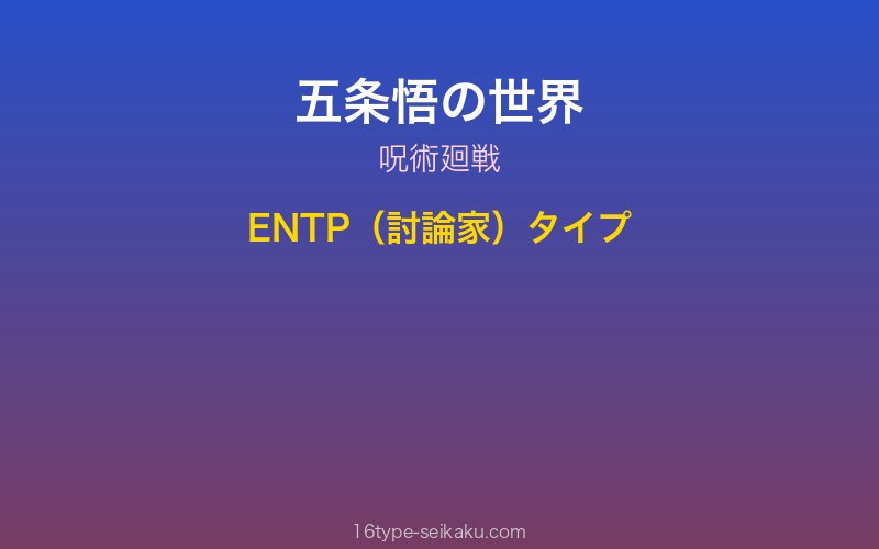 五条悟 キャラクターイメージ