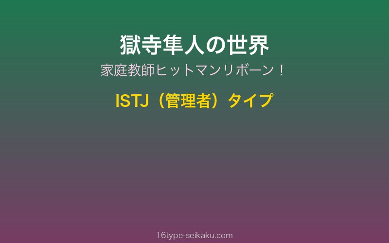 獄寺隼人 キャラクターイメージ