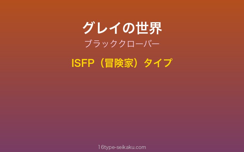 グレイ キャラクターイメージ