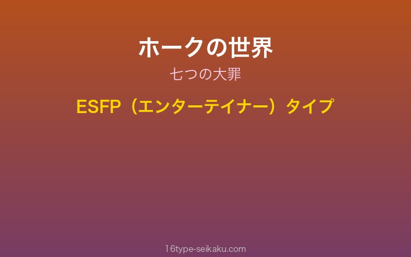 ホークイメージ