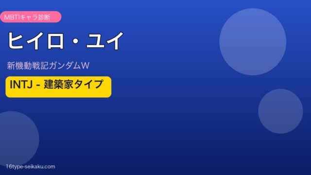 ヒイロ・ユイアイキャッチ