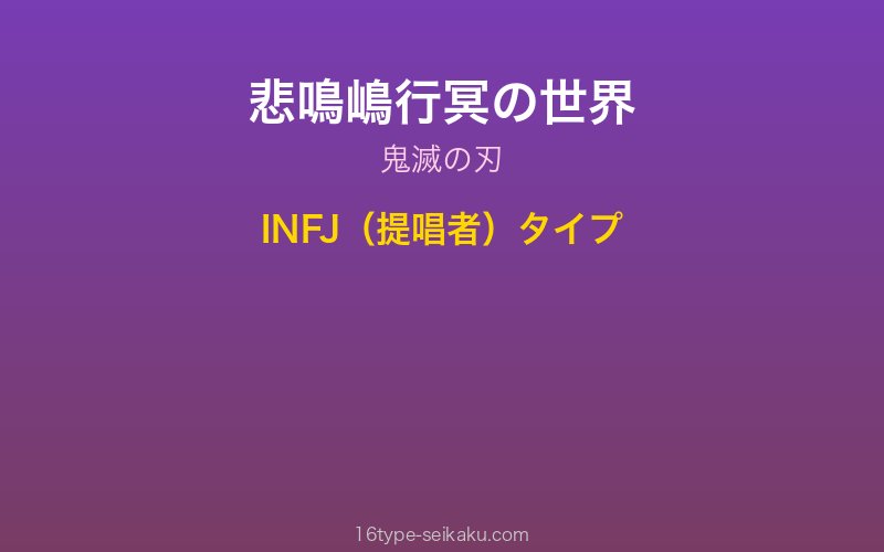 悲鳴嶋行冥 キャラクターイメージ