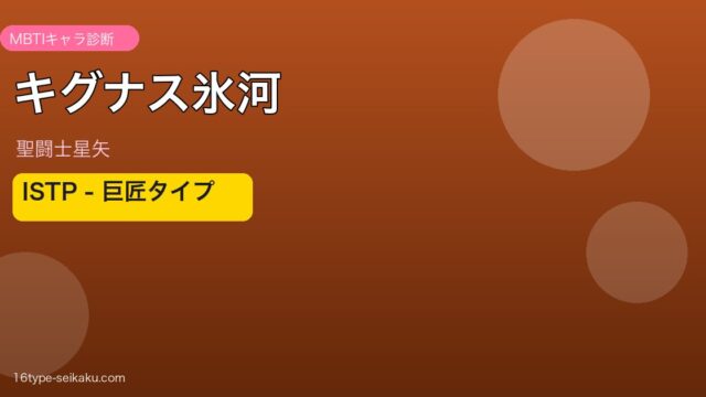 キグナス氷河 アイキャッチ