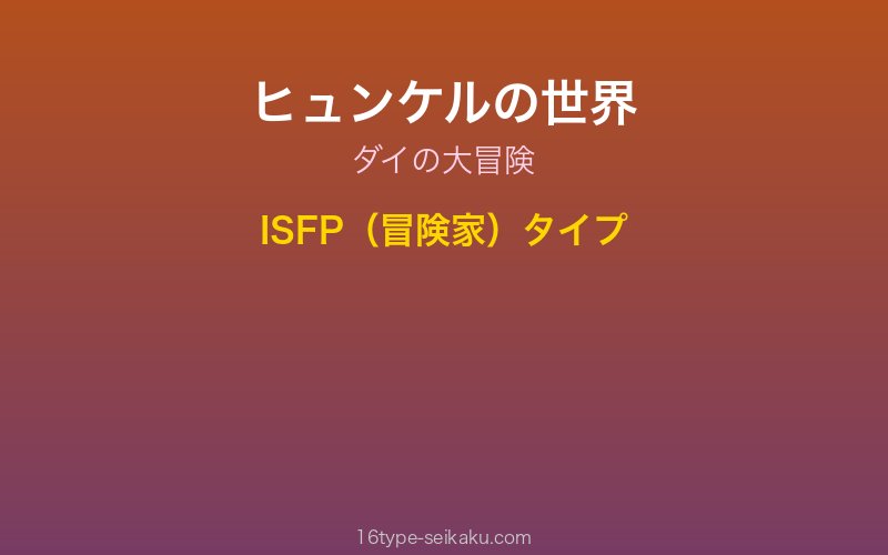 ヒュンケル キャラクターイメージ