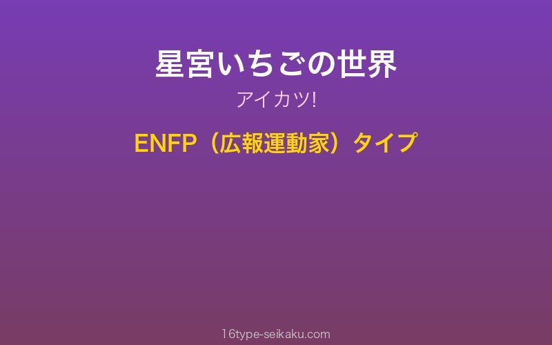 星宮いちごイメージ