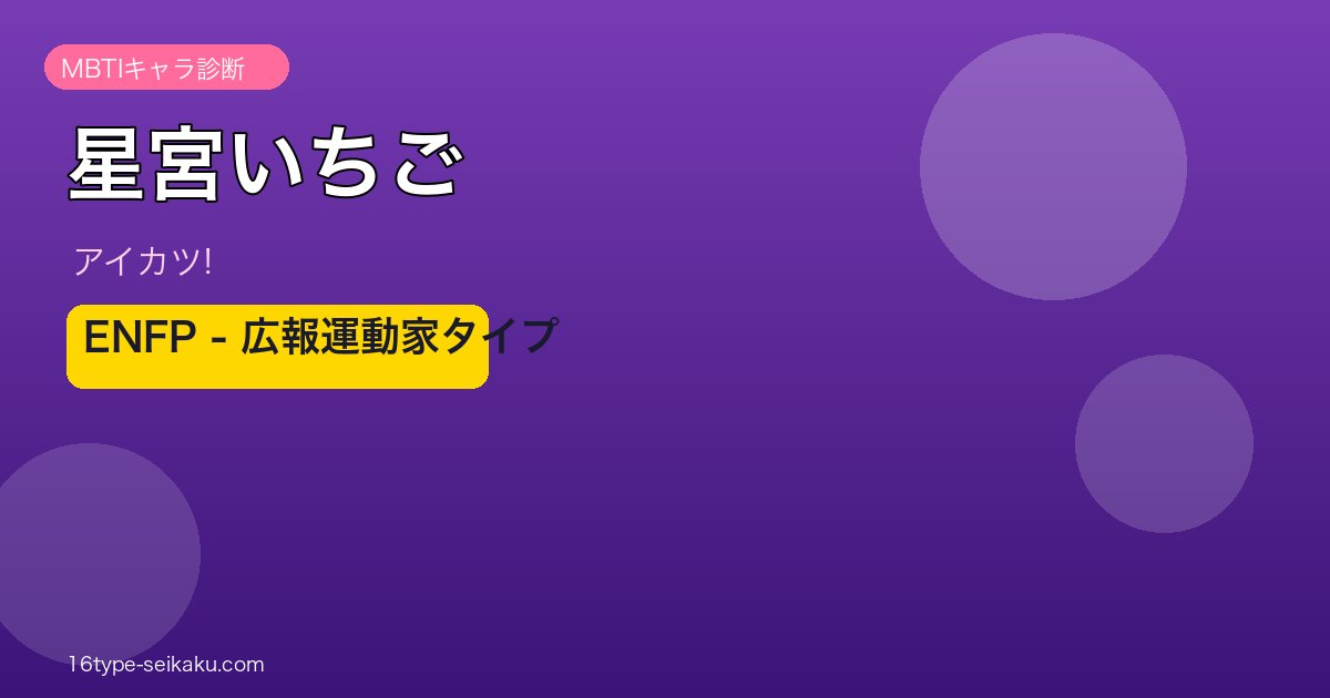 星宮いちごアイキャッチ