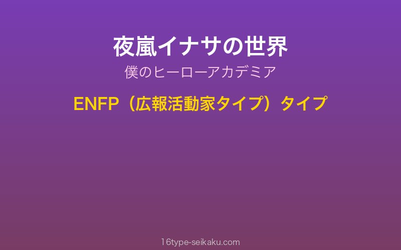 夜嵐イナサ キャラクターイメージ