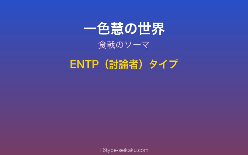 一色慧 キャラクターイメージ