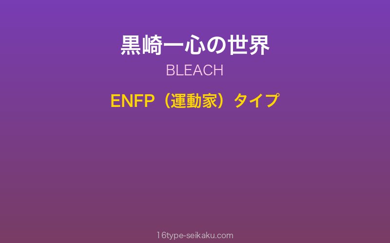 黒崎一心 キャラクターイメージ