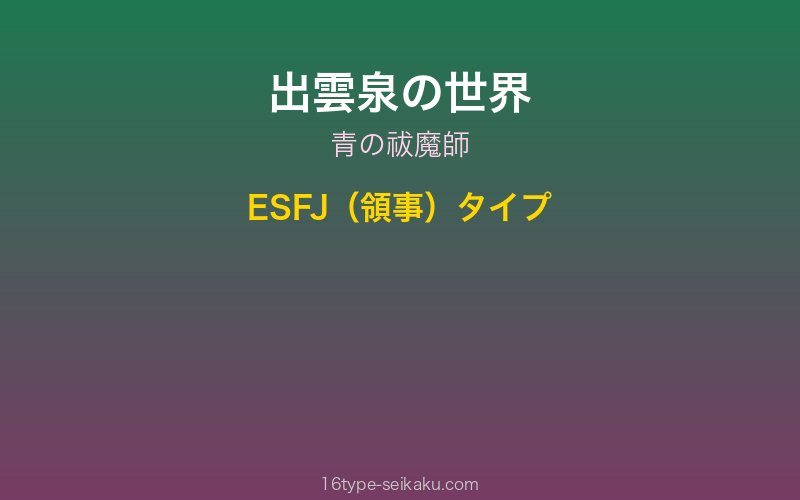 出雲泉 キャラクターイメージ