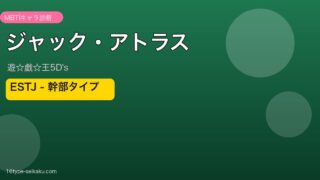 ジャック・アトラス アイキャッチ