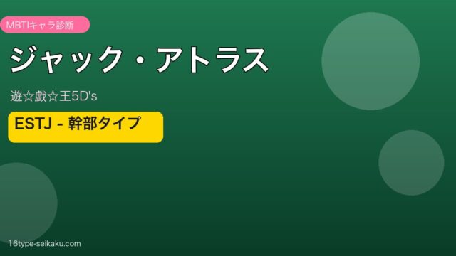 ジャック・アトラス アイキャッチ