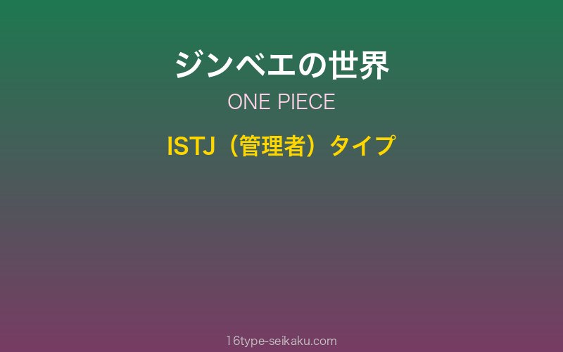 ジンベエ キャラクターイメージ