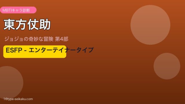 東方仗助アイキャッチ