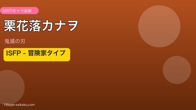 栗花落カナヲアイキャッチ