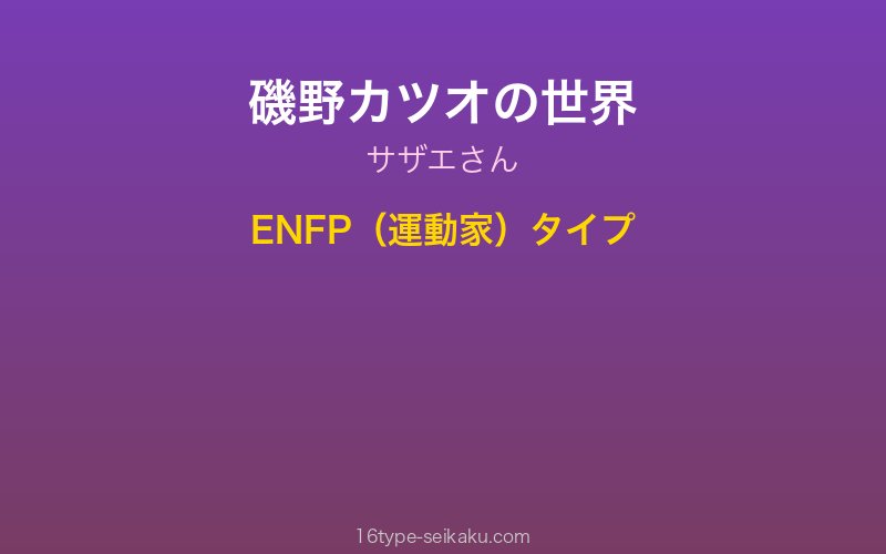 磯野カツオ キャラクターイメージ