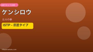 ケンシロウアイキャッチ