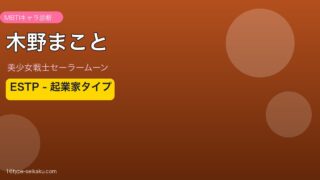 木野まことアイキャッチ