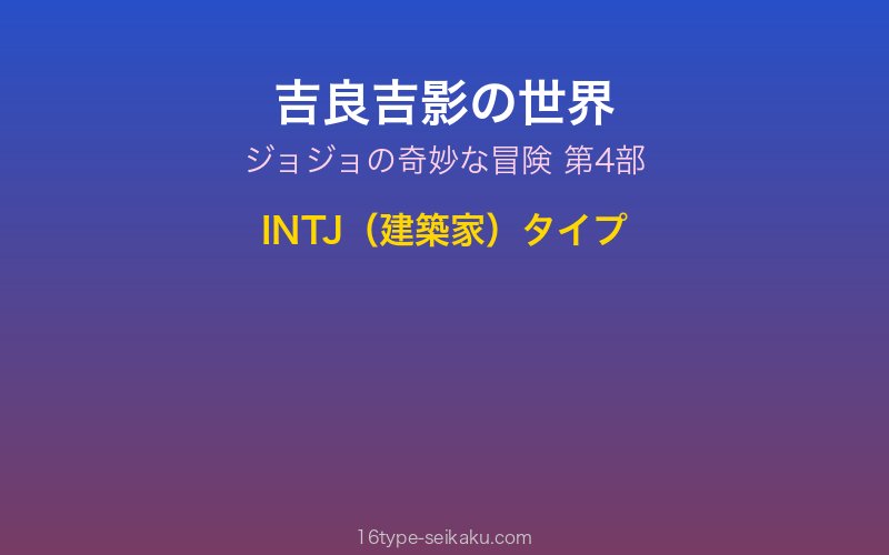 吉良吉影イメージ