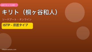 キリト（桐ヶ谷和人）アイキャッチ