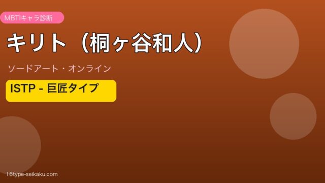キリト（桐ヶ谷和人）アイキャッチ