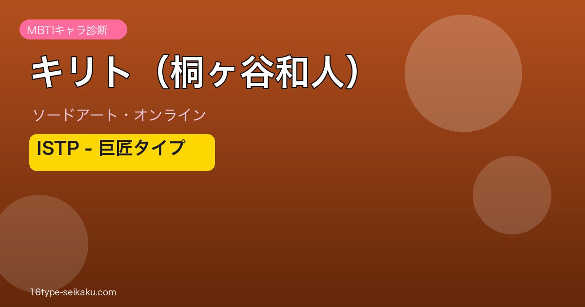 キリト（桐ヶ谷和人）アイキャッチ
