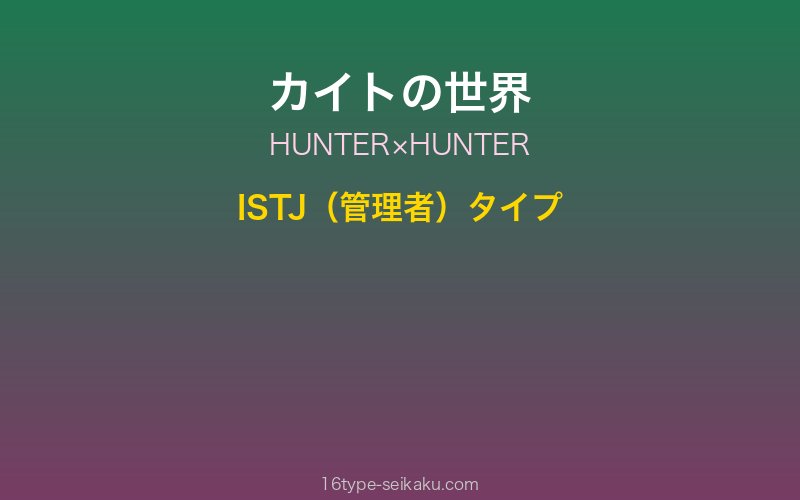 カイト キャラクターイメージ