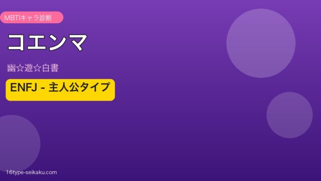 コエンマアイキャッチ
