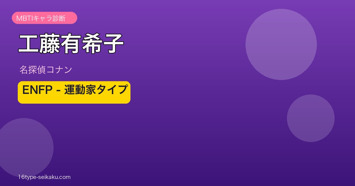 工藤有希子 アイキャッチ
