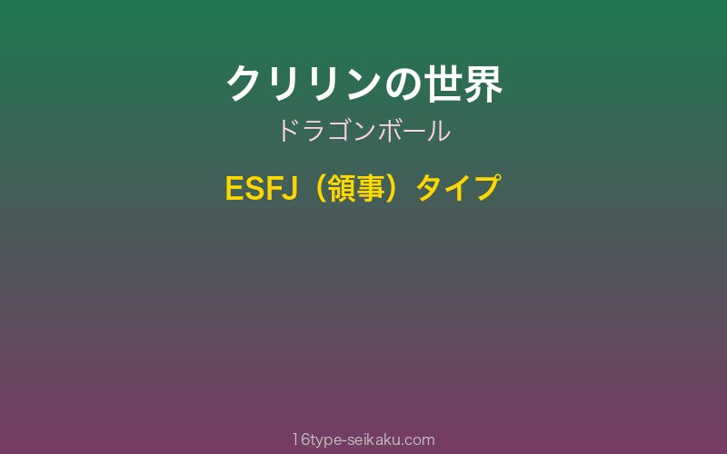 クリリン キャラクターイメージ