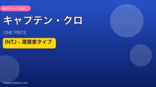 キャプテン・クロ アイキャッチ