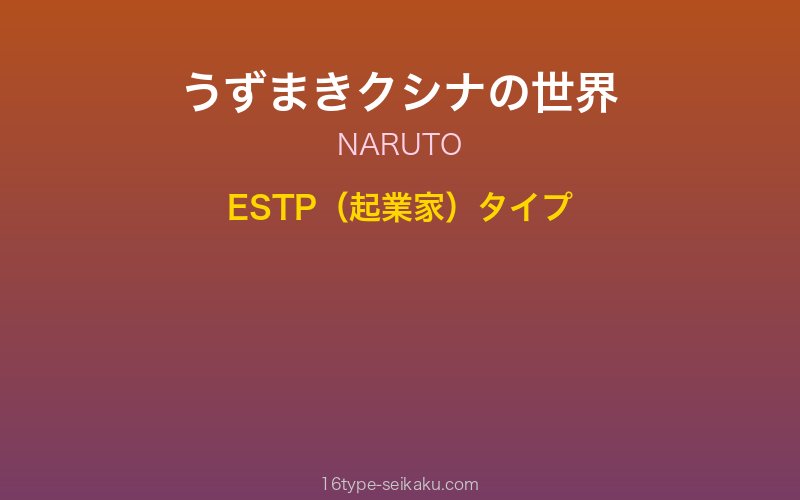 うずまきクシナ キャラクターイメージ