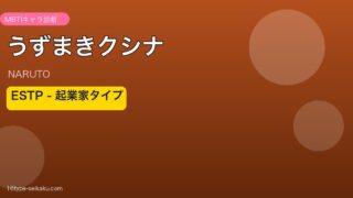 うずまきクシナ アイキャッチ