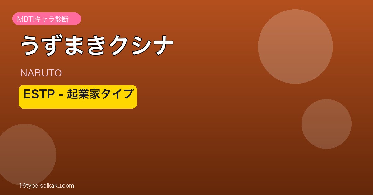 うずまきクシナ アイキャッチ