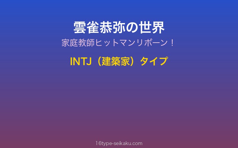 雲雀恭弥 キャラクターイメージ