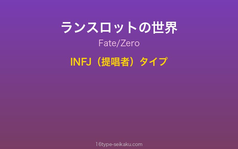 ランスロット キャラクターイメージ