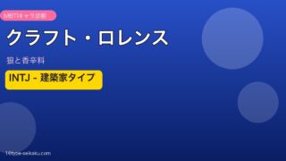 クラフト・ロレンス アイキャッチ