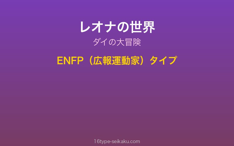 レオナ姫 キャラクターイメージ